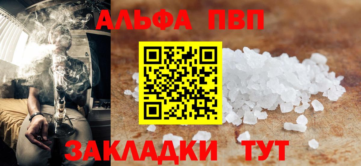 А ПВП кристаллы  Альфа ПВП СК  Симферополь  Вход с VPN 