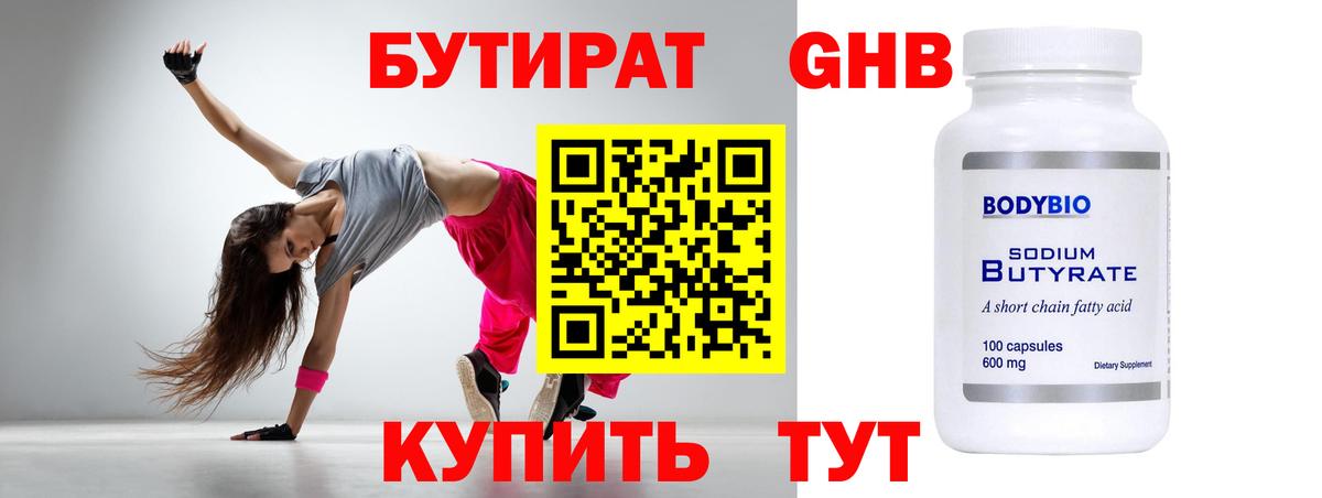 Симферополь  Бутират оксибутират  Бутират  Вход с VPN 