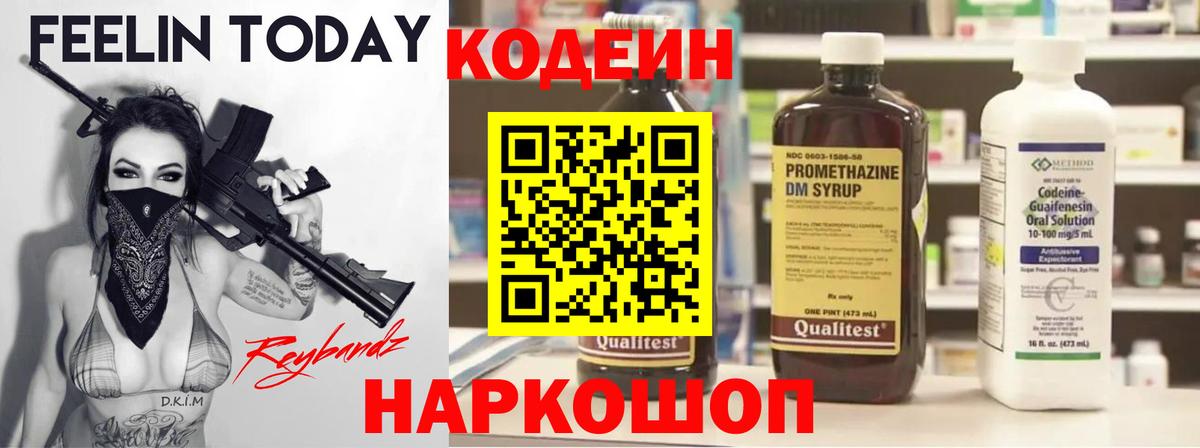 Симферополь  Кодеиновый сироп Lean Purple Drank  Codein напиток Lean (лин)  Вход с VPN 