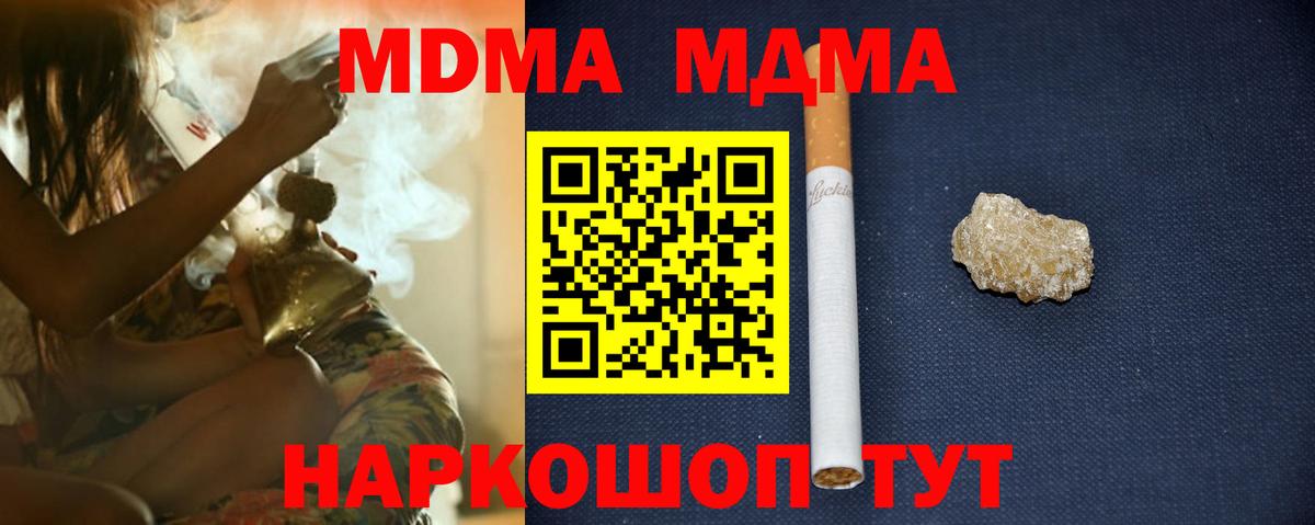 МДМА  МДМА crystal  MDMA Molly  Вход с VPN  Симферополь 