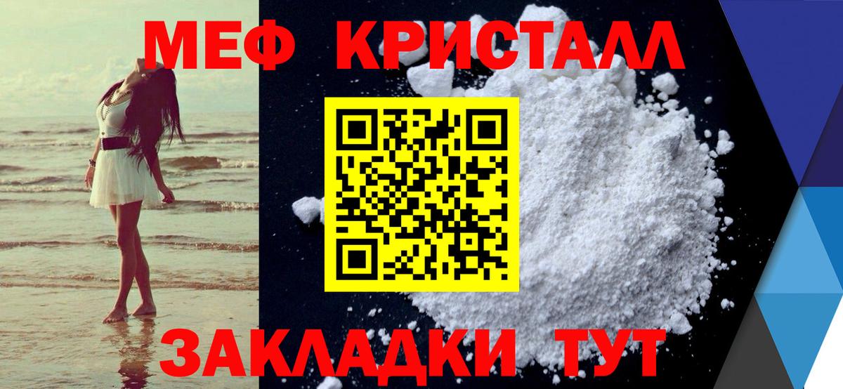 МЯУ-МЯУ  Вход с VPN  Симферополь  Мефедрон кристаллы 
