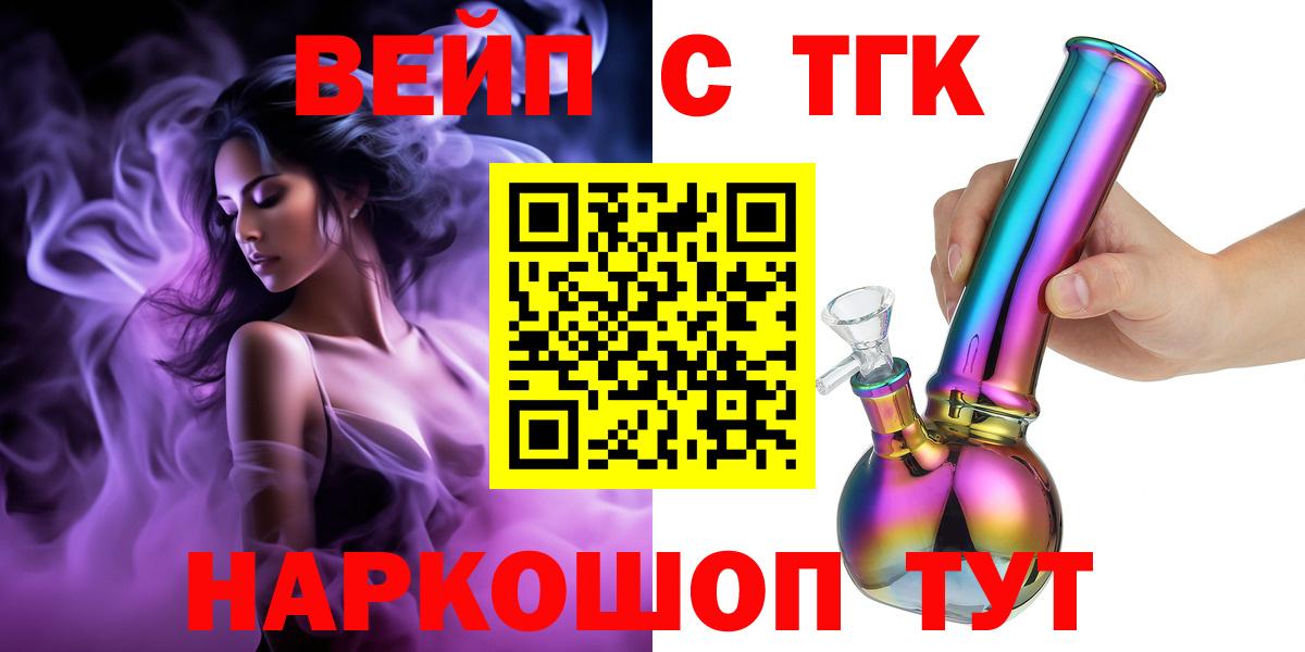 Дистиллят ТГК вейп  ТГК концентрат  ОМГ ОМГ зеркало  Симферополь  Вход с VPN  даркнет сайт 